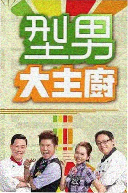食光漫游 综艺海报